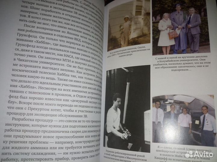 Астронавт. Необычайное путешествие в поисках тайн