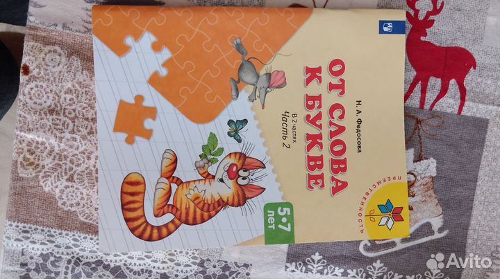 Пособия для подготовки к школе