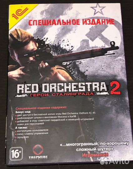 Игра на пк Герои Сталинграда Специальное издание