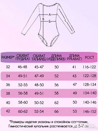 Купальник для художественной гимнастики,акробатики