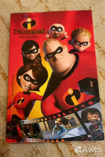 Кинокомикс суперсемейка