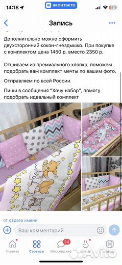 Бортики в детскую кроватку комплект