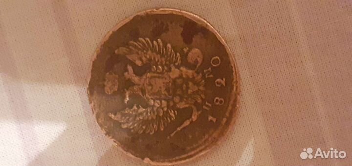 Монета 1820г