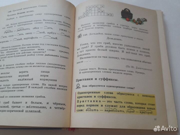 Учебник Русский язык 3 класс 1988 год