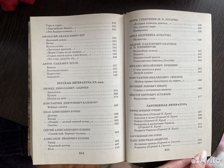 Новейшая хрестоматия 5 класс