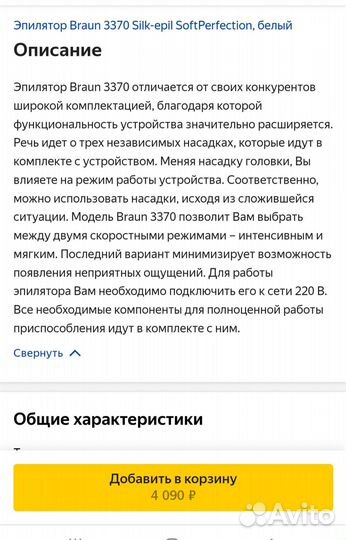 Эпилятор Braun 3370 Silk-epil SoftPerfection