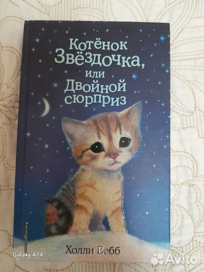 Детские книги Холли Вебб про котят 20 шт