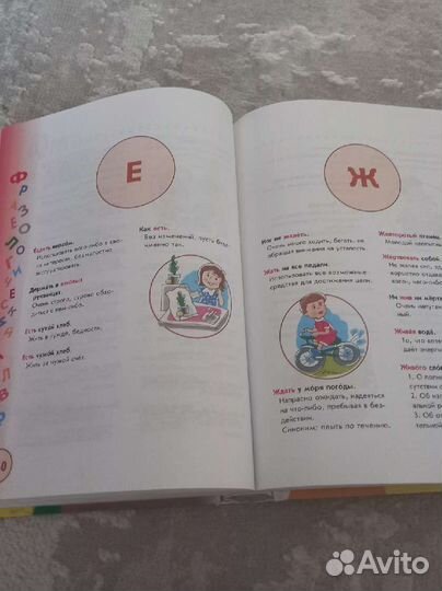 Словарь школьника