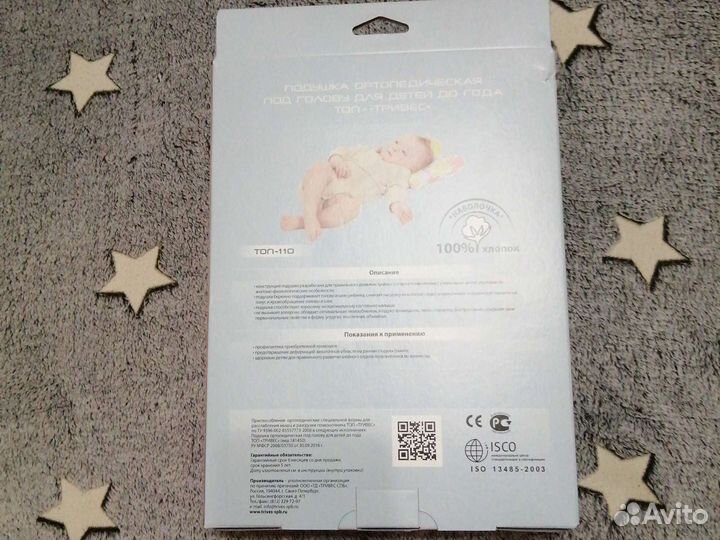 Подушка ортопедическая