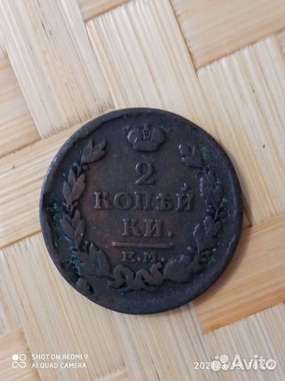 Монета, 2 копейки 1816 год