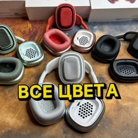 AirPods Max Все Цвета Best Edition/2024 Новые