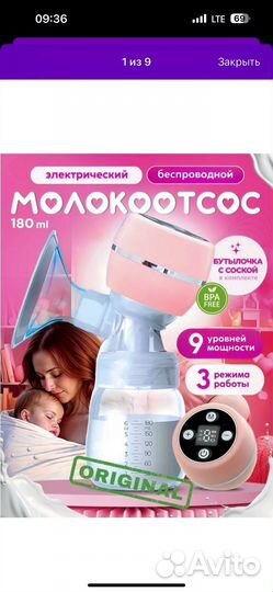 Молокоотсос электрический