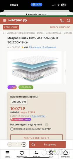 Матрас 90х200