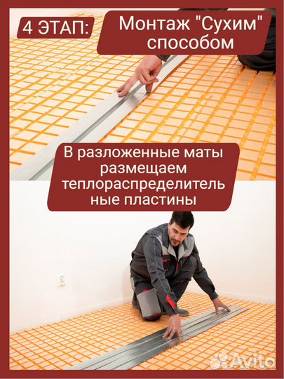 Теплый пол (пенопласт)