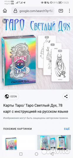 Таро Светлый дух