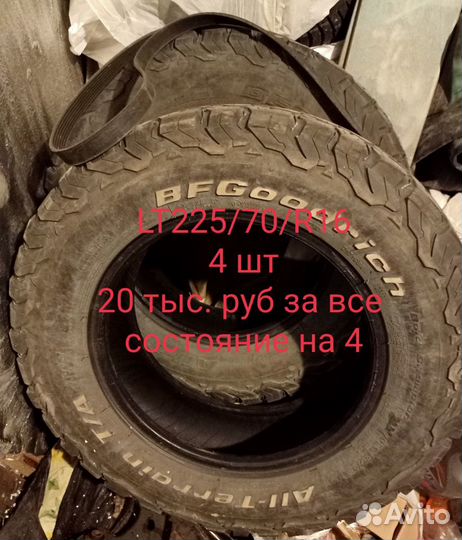 Bfgoodrich All-Terrain T/A KO2 225/70 R16
