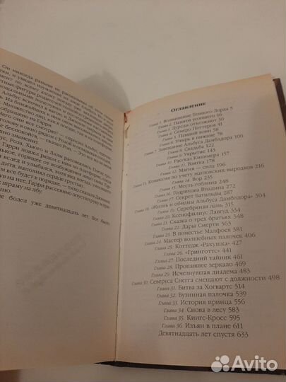 Гарри Поттер и Дары Смерти оригинал