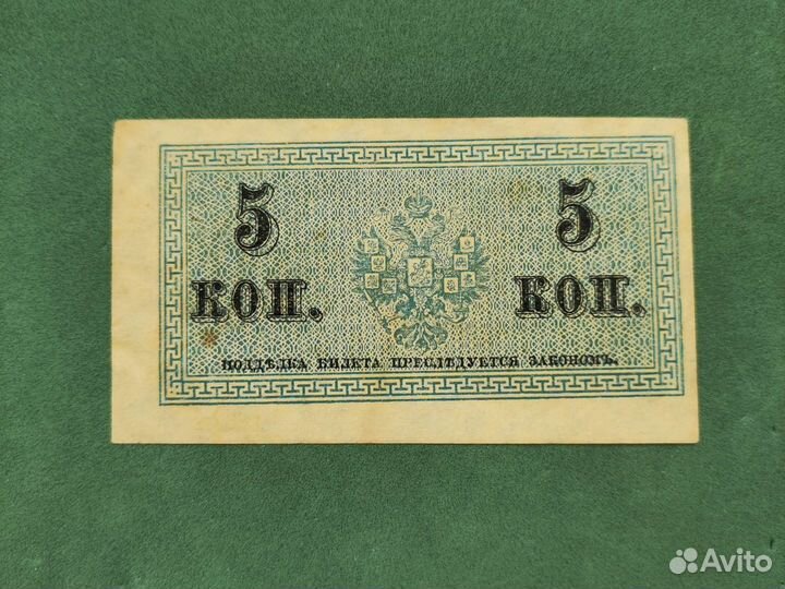 5 копеек 1915 года
