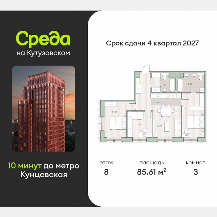 3-к. квартира, 85,6 м², 8/12 эт.