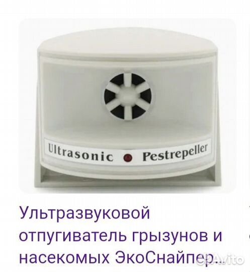 Ультразвуковой отпугиватель грызунов, тараканов