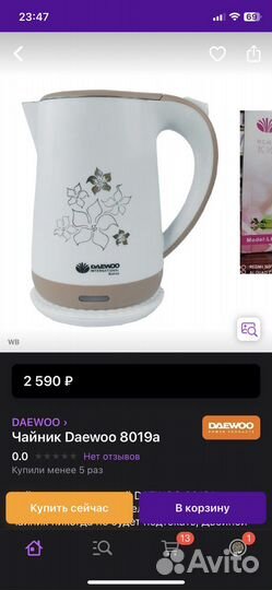 Чайник электрический новый с доставкой