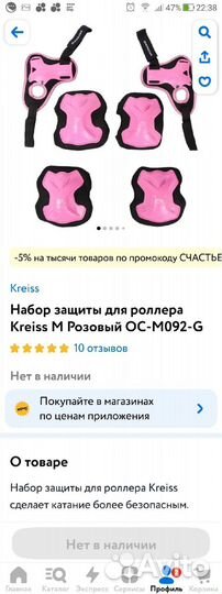 Набор защиты для роликов