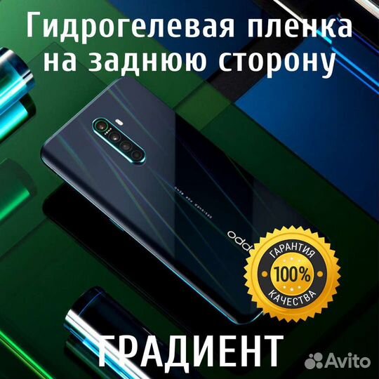 Гидрогелевая пленка на заднюю панель смартфона