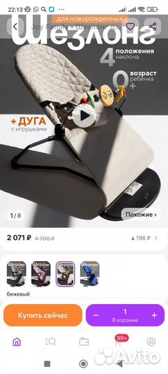 Шезлонг плюс дуга с игрушками