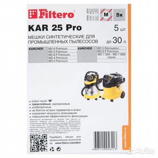Мешки для промышленных пылесосов Karcher Filtero K