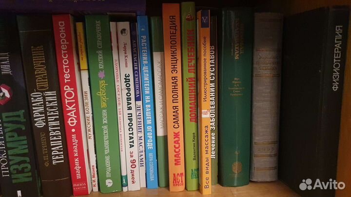 Книги по медицине, самолечению