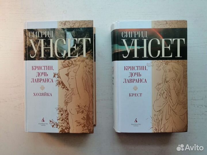 Сигрид Унсет 