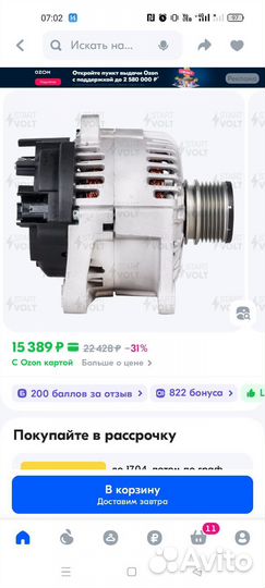 Генератор для Рено