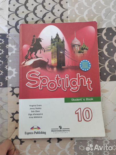 Учебник spotlight 10