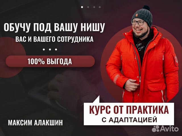 Курсы авитолога