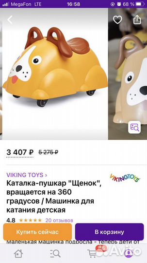 Детская машинка каталка