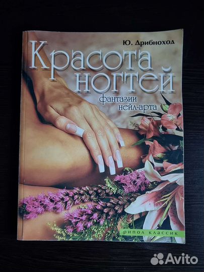 Нейл-арт. Красота ногтей