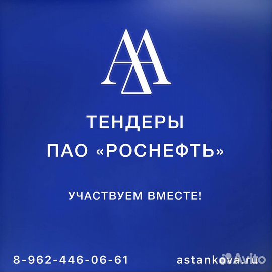 Тендерное сопровождение/Специалист по тендерам Ста