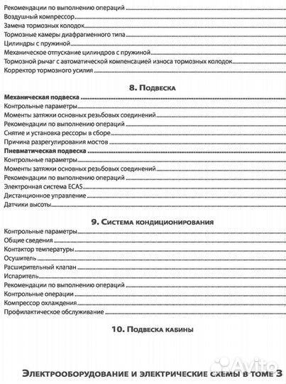 Книга DAF 95 ATI по ремонту. Том 2