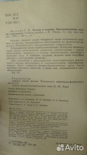 Учебные пособия по физике (СССР)