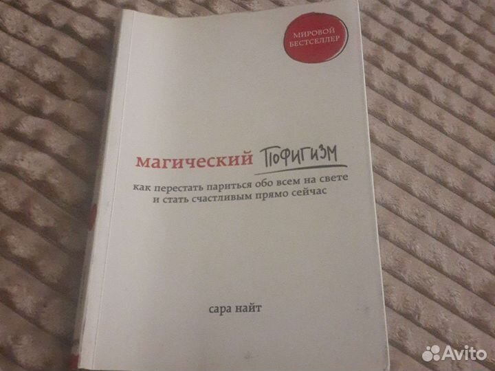 Магический пофигизм