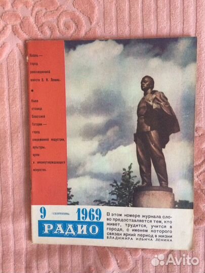 Коллекция журналов Радио СССР с 1961 г