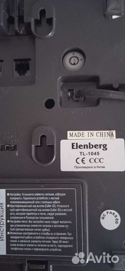 Стационарный телефон еленберг