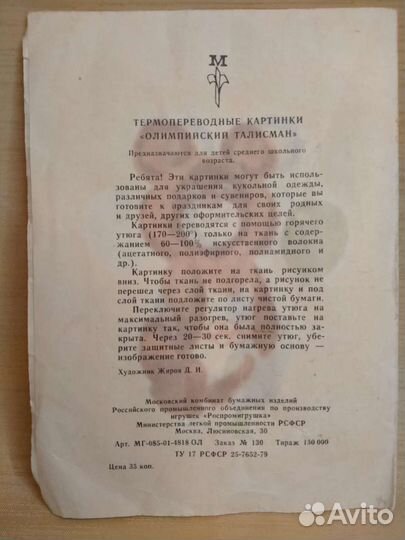 Термопереводные картинки на ткань