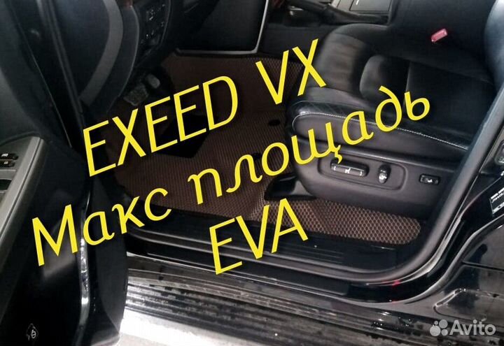 Exeed vx коврики eva 3d с бортами эва ева