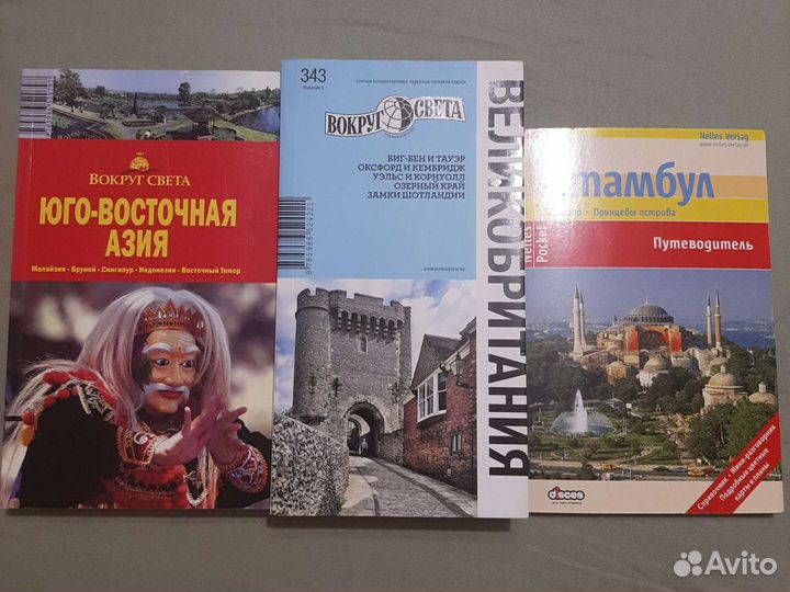 Книги Путеводители Стамбул, Азия, Великобритания