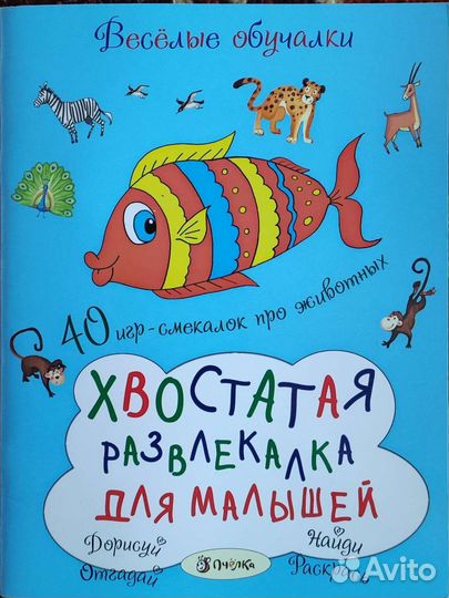 Хвостатая развлекалка для малышей