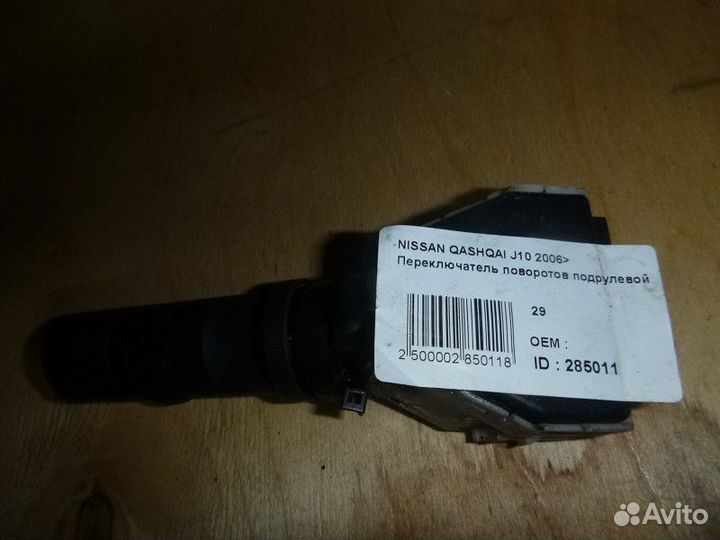 Переключатель поворотов подрулевой nissan qashqai