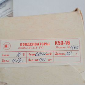 Конденсаторы К-53-16