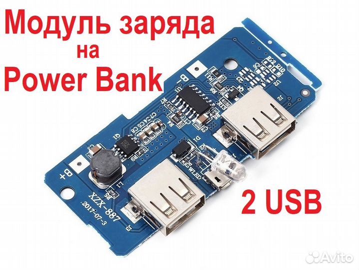 Модули заряда для Power Bank 2USB