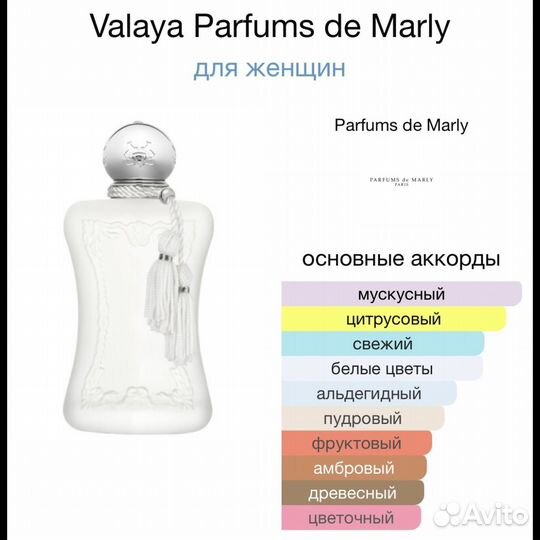 Parfums de Marly Valaya edP Миниатюра 5мл